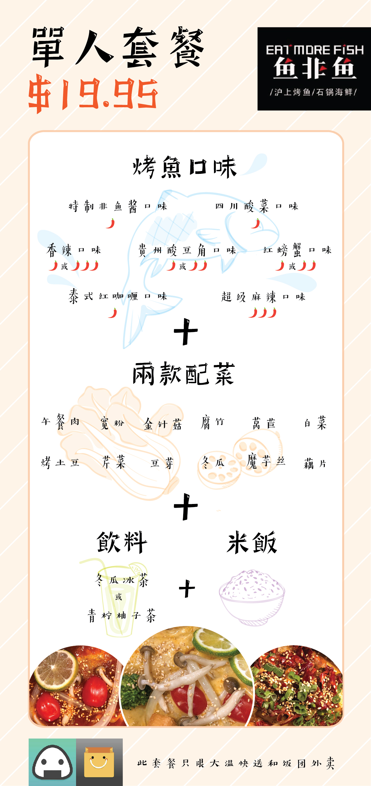 Delivery menu design for Yufeiyu